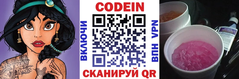 Кодеиновый сироп Lean напиток Lean (лин)  как найти наркотики  Яровое 